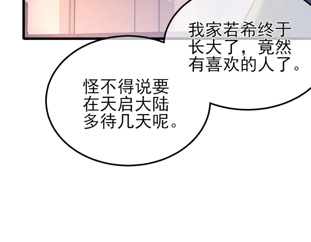 第37话 遭受针对 第31页