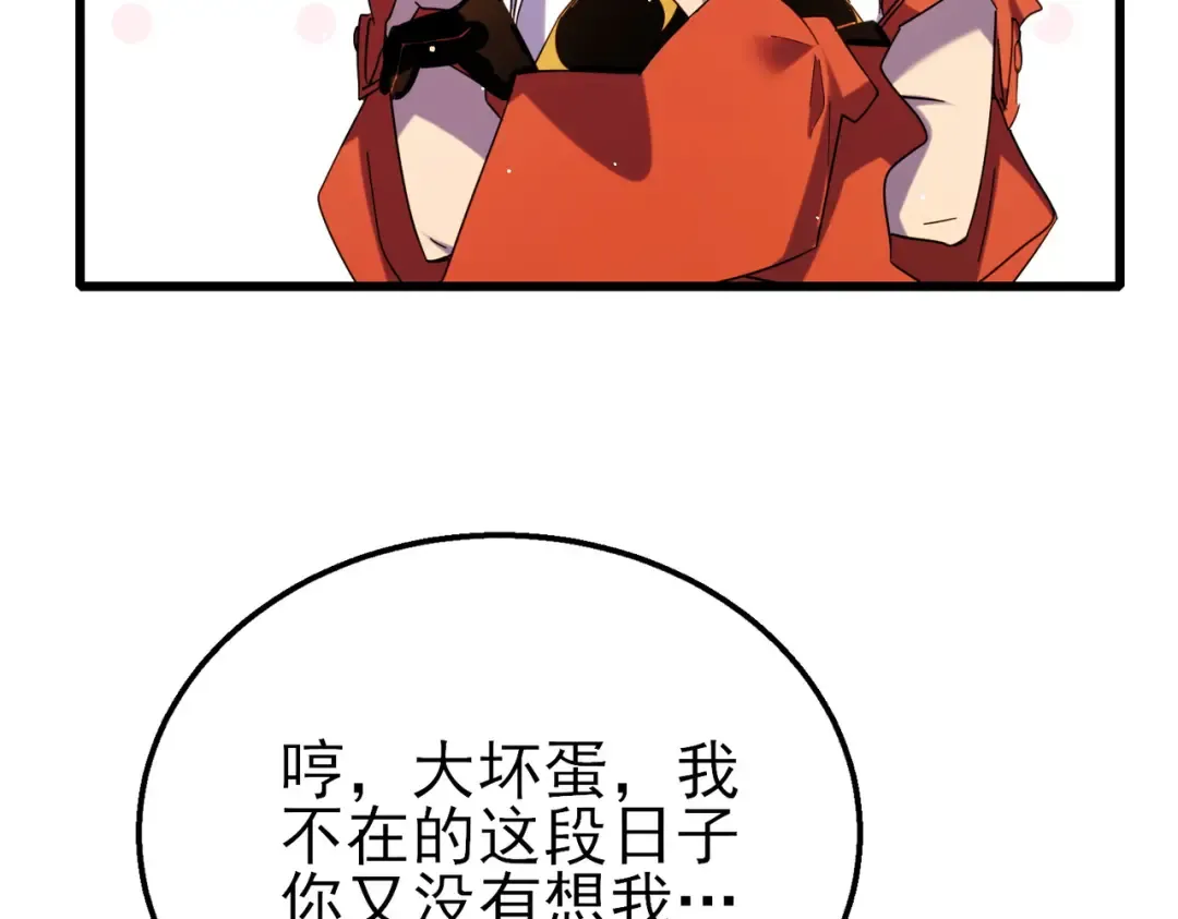 第37话 遭受针对 第43页