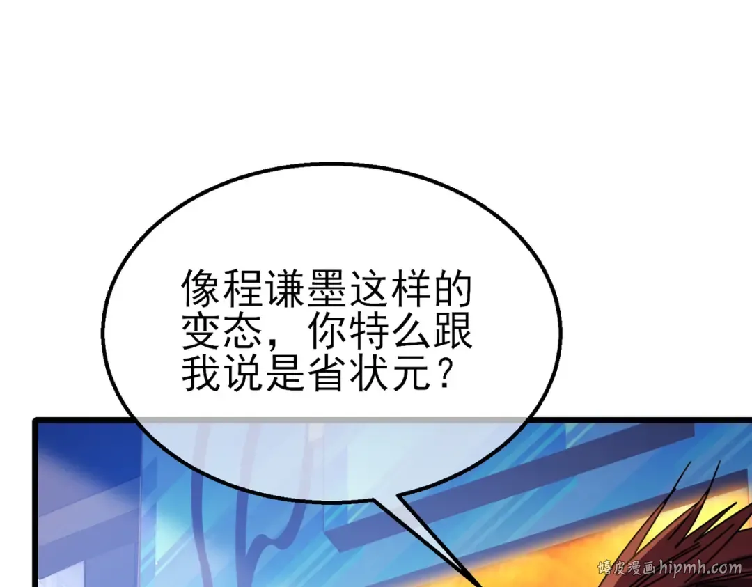 第37话 遭受针对 第56页