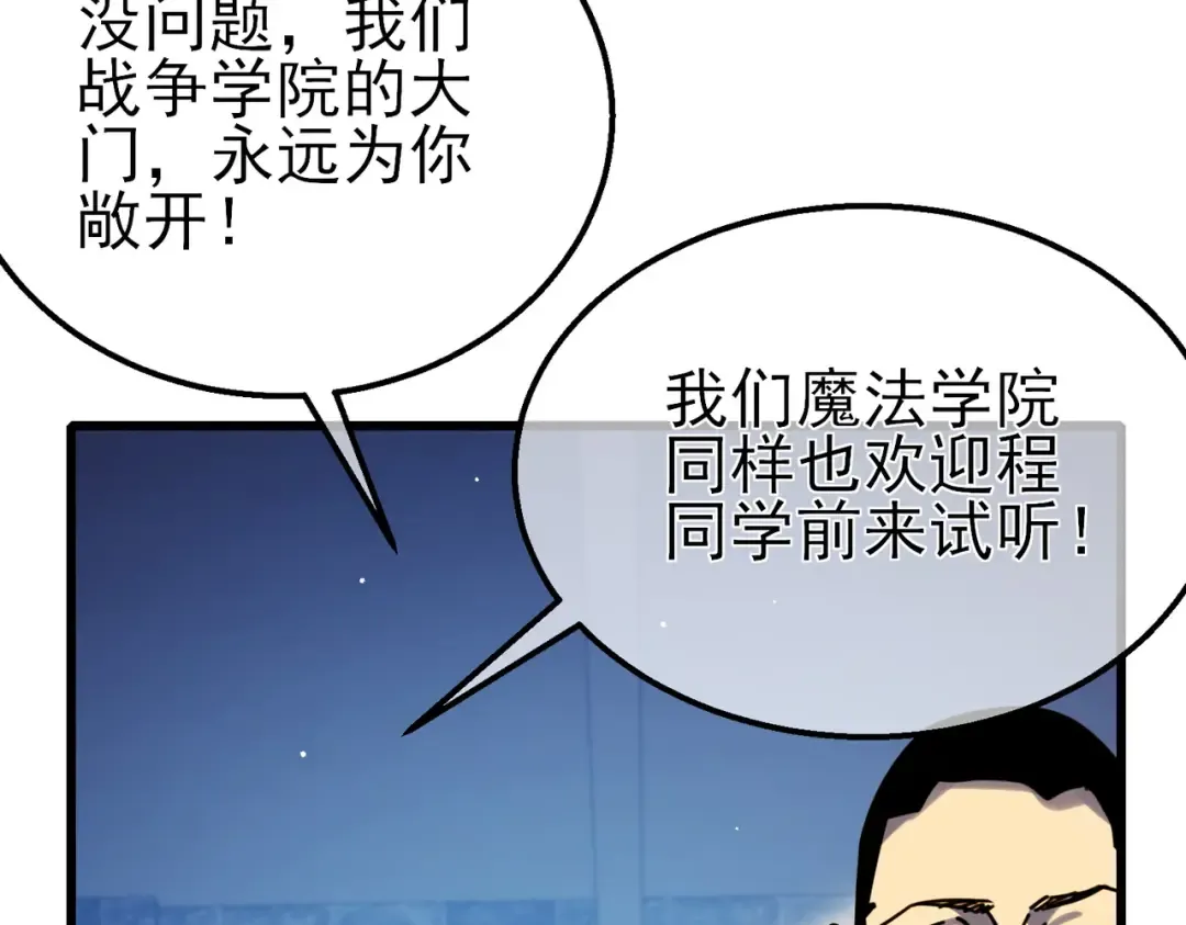 第37话 遭受针对 第71页