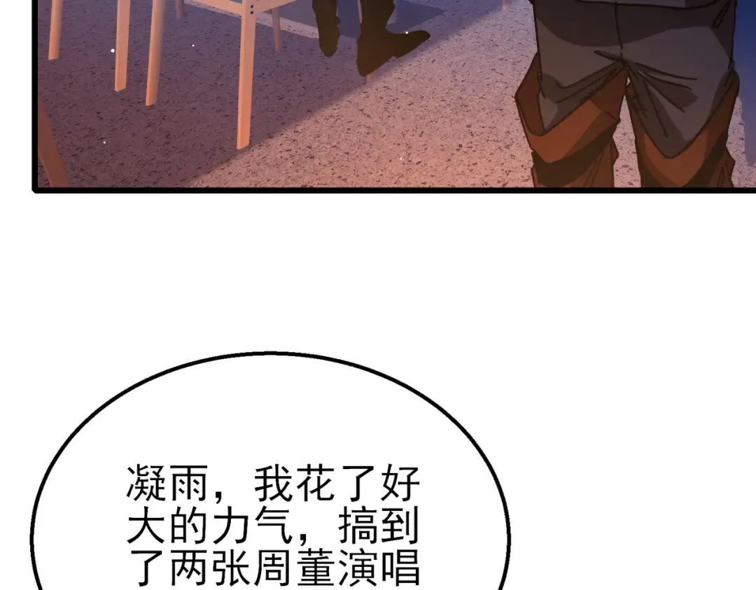 第37话 遭受针对 第78页