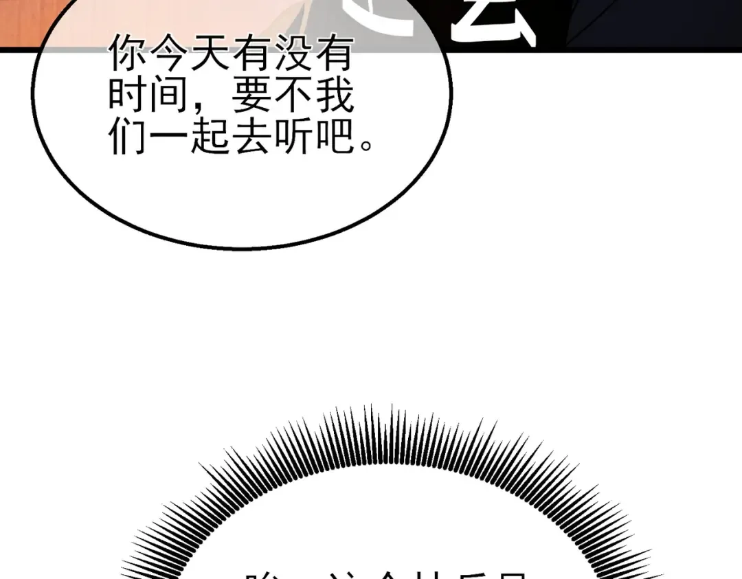 第37话 遭受针对 第81页