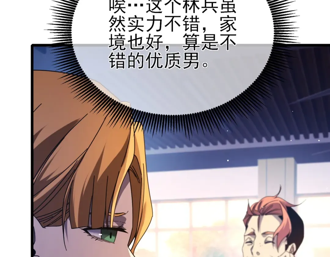 第37话 遭受针对 第82页
