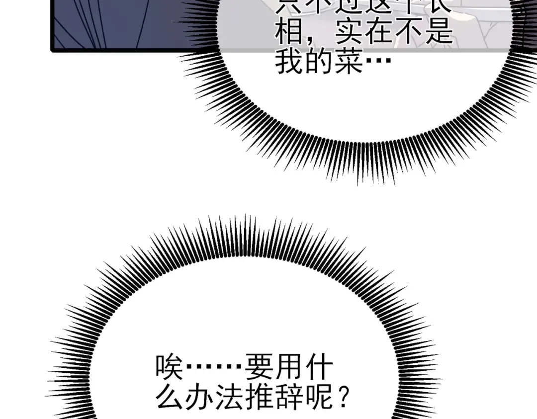 第37话 遭受针对 第84页