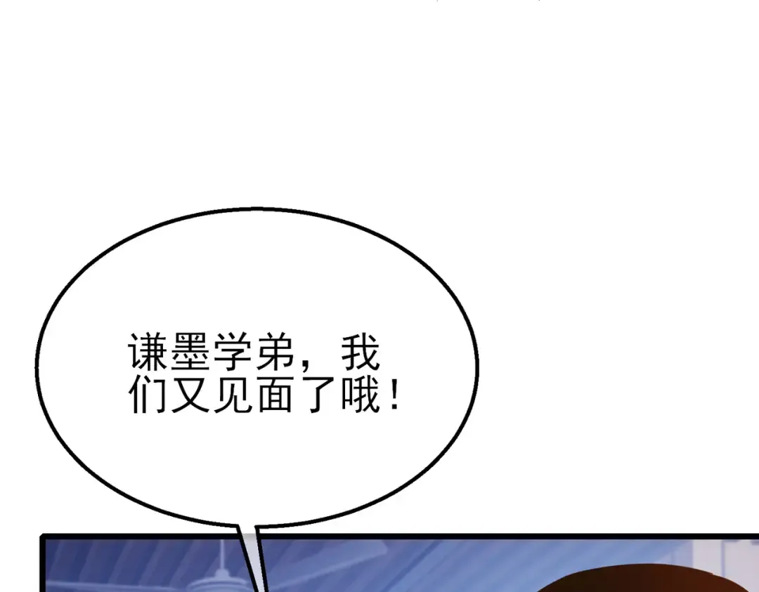 第37话 遭受针对 第99页