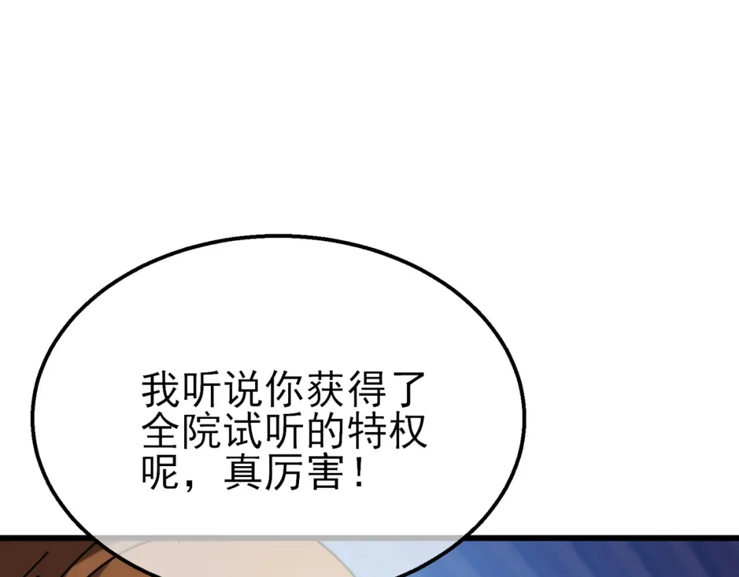 第37话 遭受针对 第102页