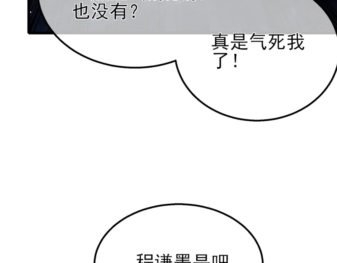 第37话 遭受针对 第108页
