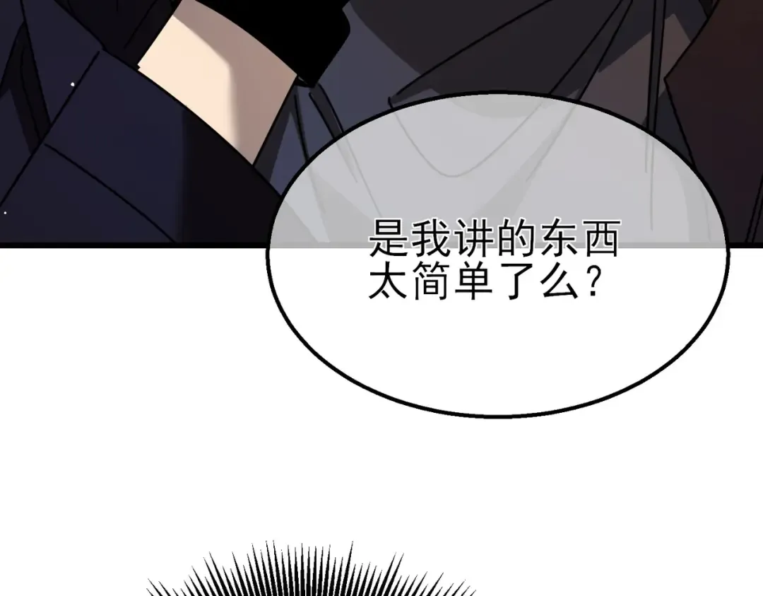 第37话 遭受针对 第150页