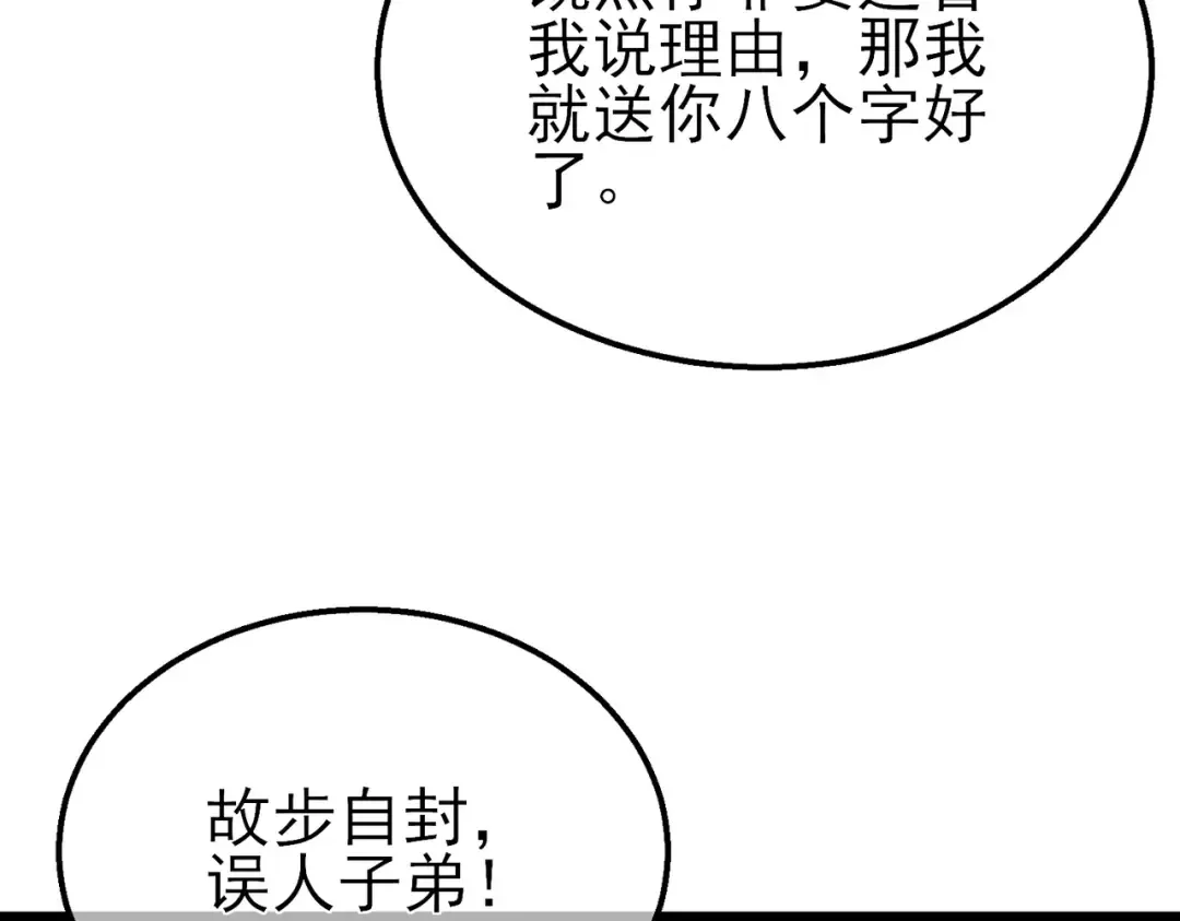第37话 遭受针对 第172页
