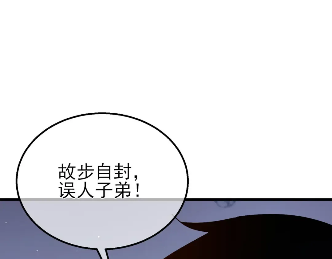 第38话 黄天的邀请 第5页