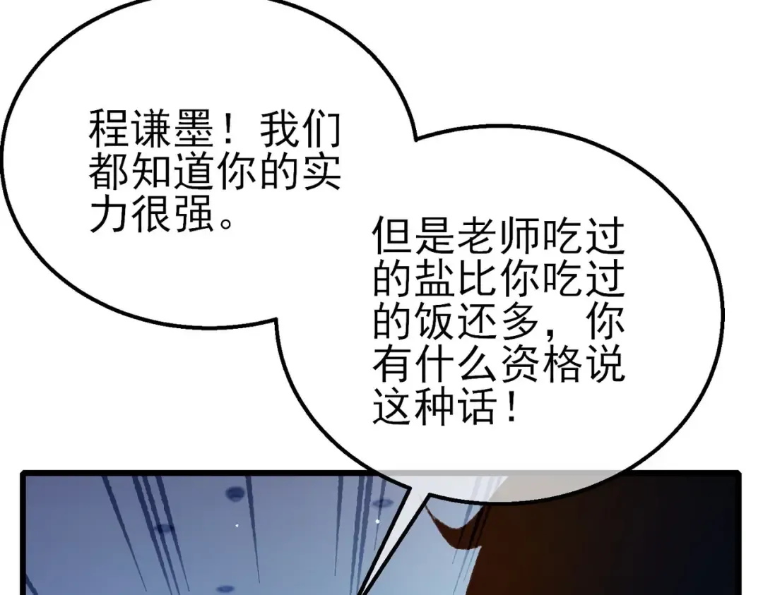 第38话 黄天的邀请 第11页