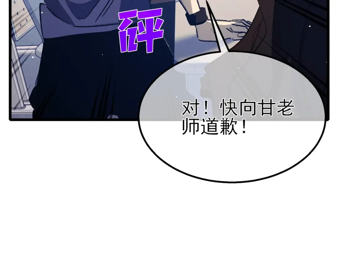 第38话 黄天的邀请 第13页