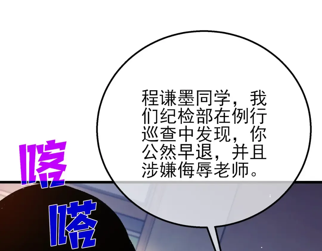 第38话 黄天的邀请 第14页