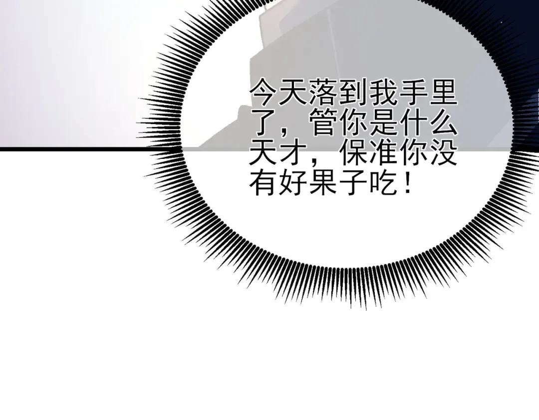 第38话 黄天的邀请 第22页