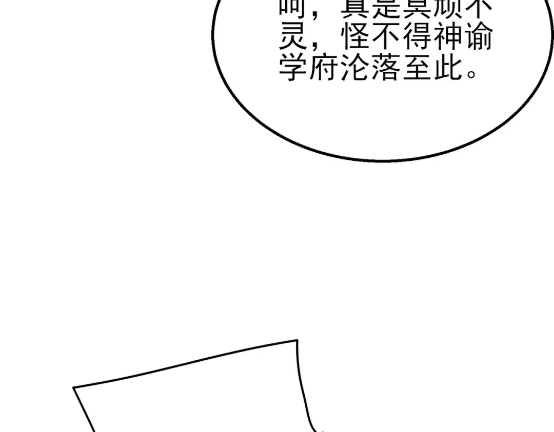 第38话 黄天的邀请 第28页