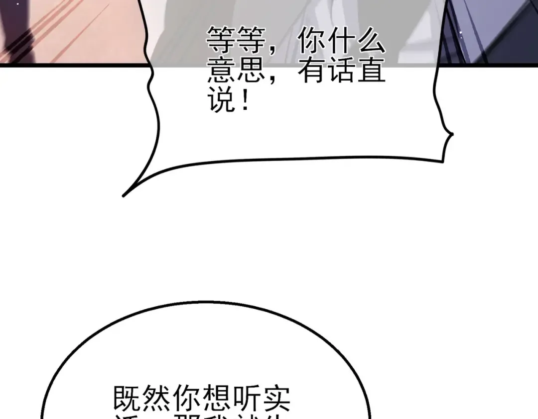 第38话 黄天的邀请 第31页