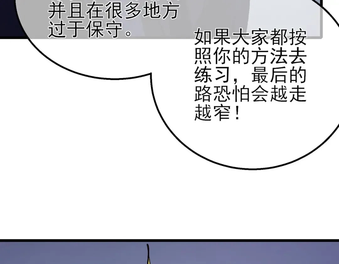 第38话 黄天的邀请 第34页