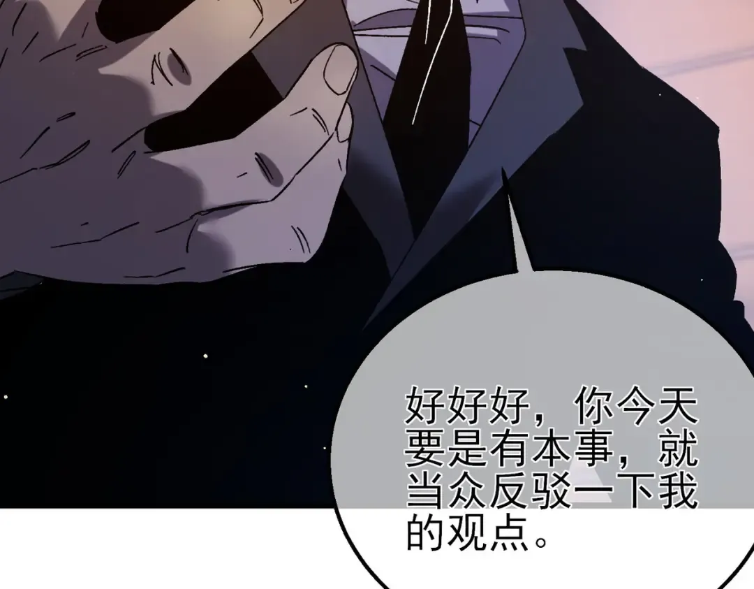 第38话 黄天的邀请 第36页