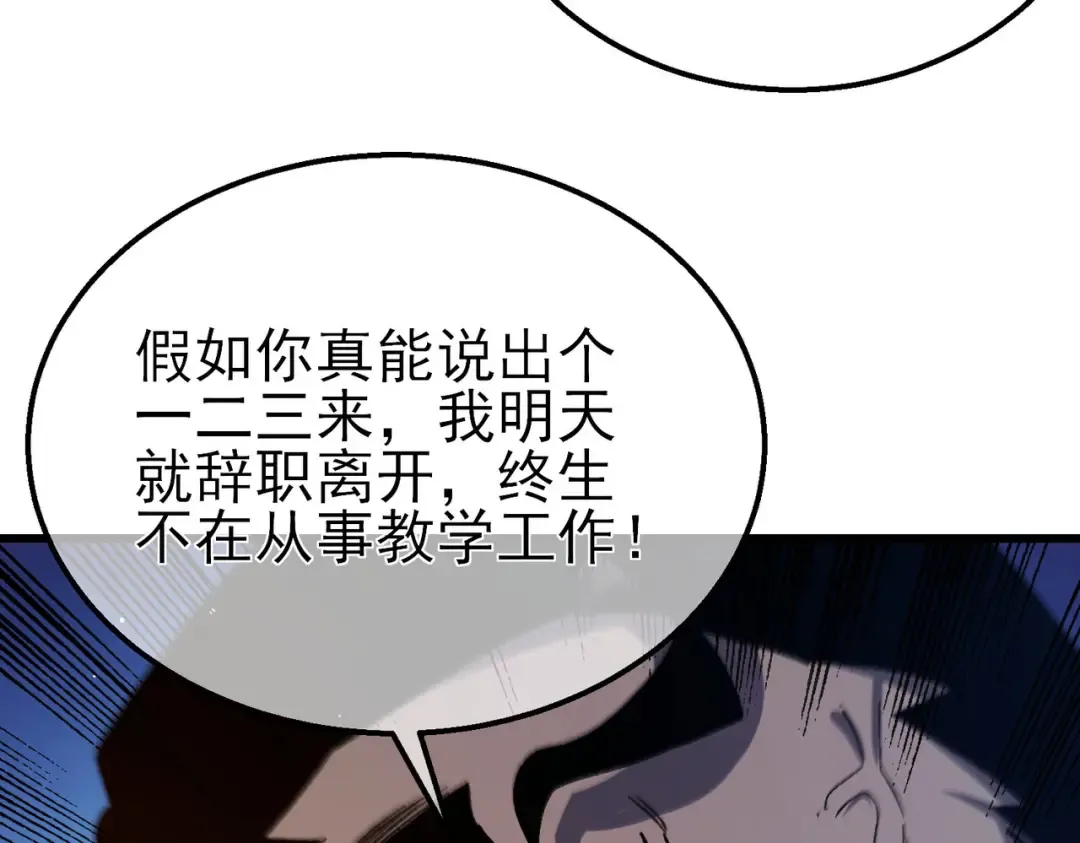 第38话 黄天的邀请 第37页