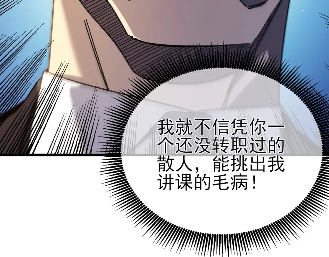 第38话 黄天的邀请 第39页