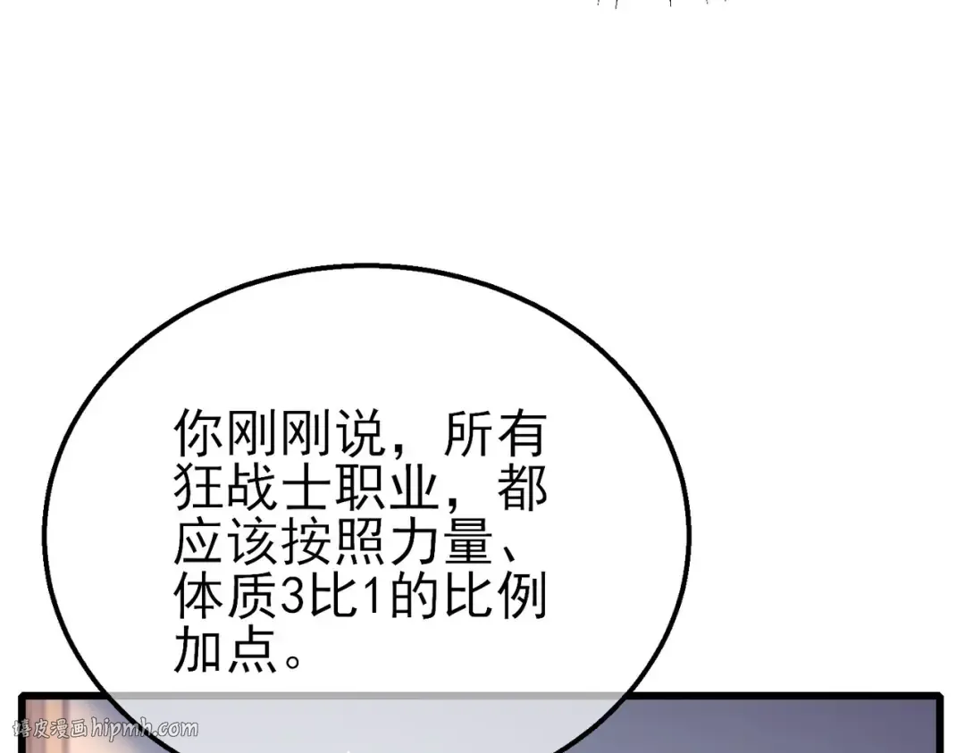 第38话 黄天的邀请 第40页