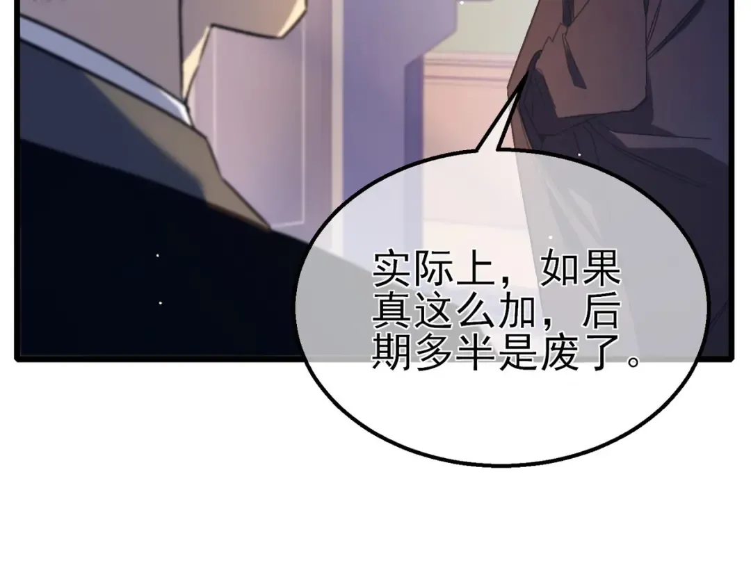 第38话 黄天的邀请 第42页