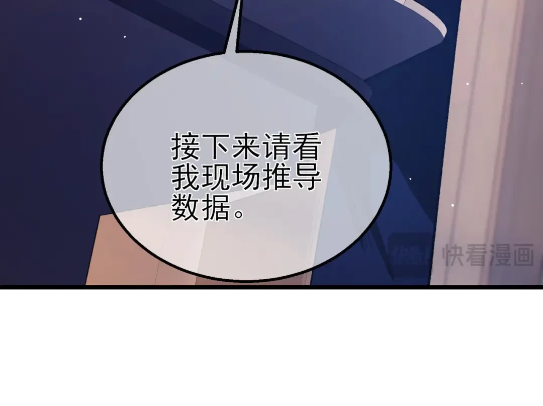 第38话 黄天的邀请 第45页