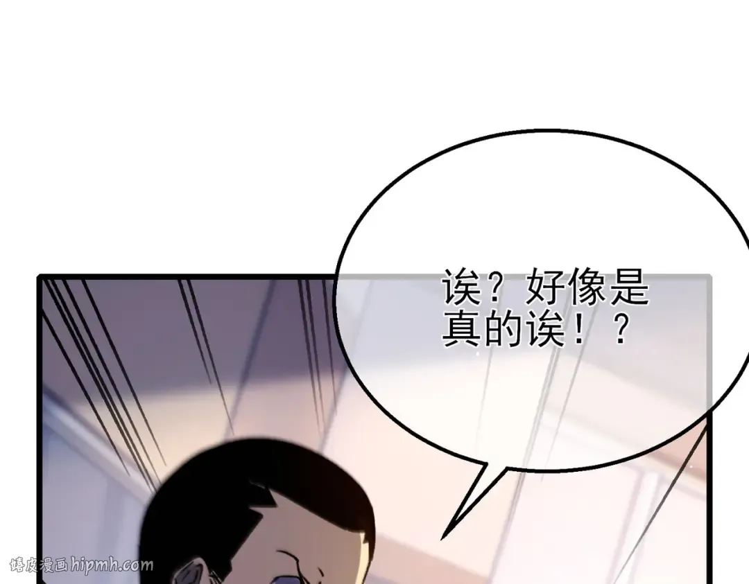 第38话 黄天的邀请 第48页