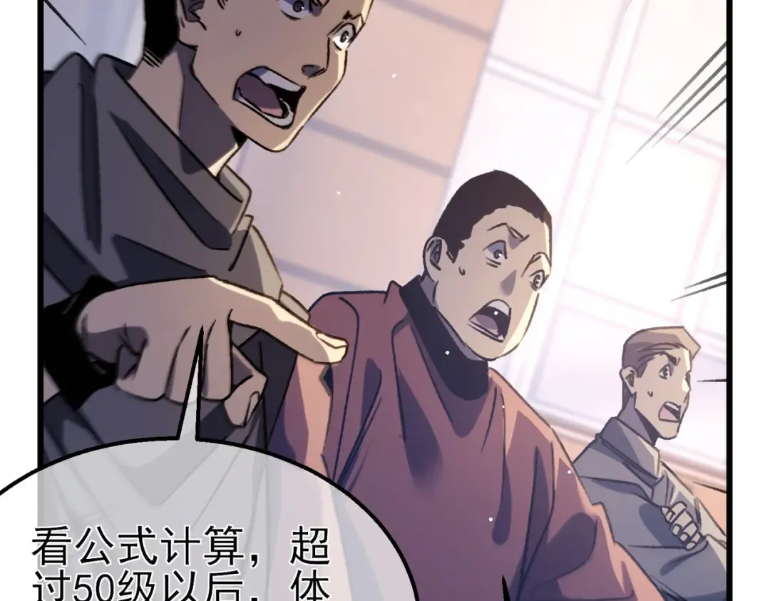 第38话 黄天的邀请 第49页