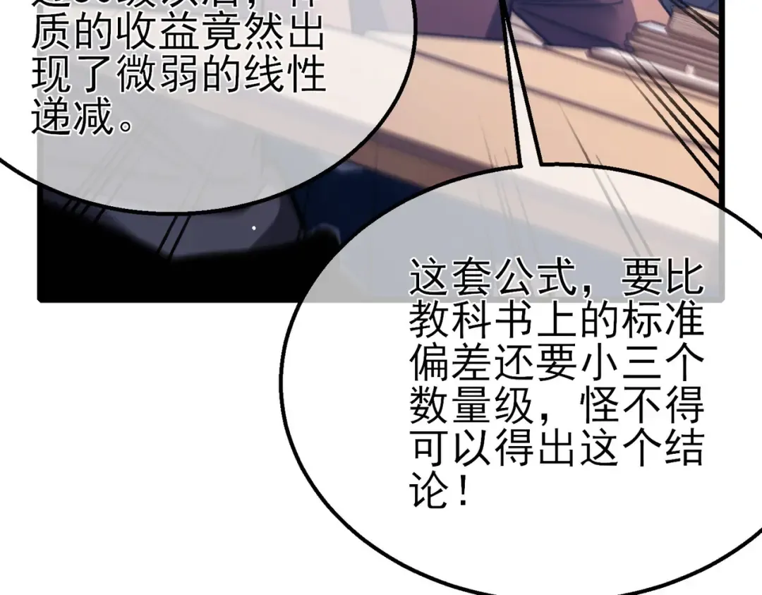第38话 黄天的邀请 第50页