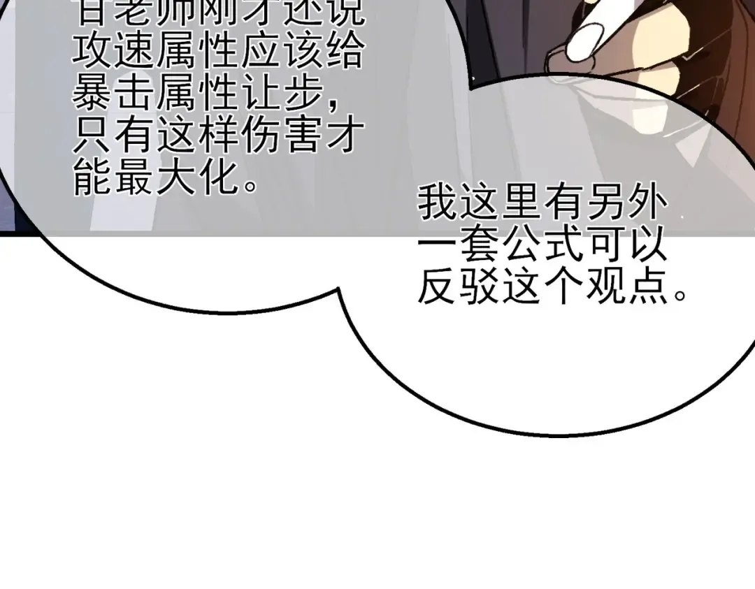 第38话 黄天的邀请 第53页