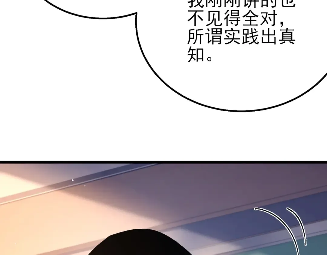 第38话 黄天的邀请 第57页