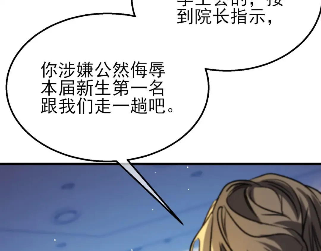 第38话 黄天的邀请 第67页