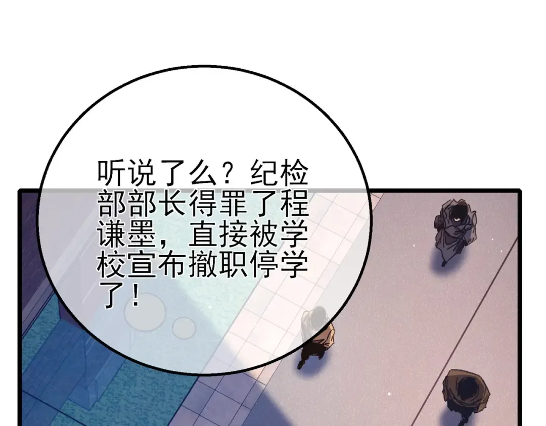 第38话 黄天的邀请 第74页
