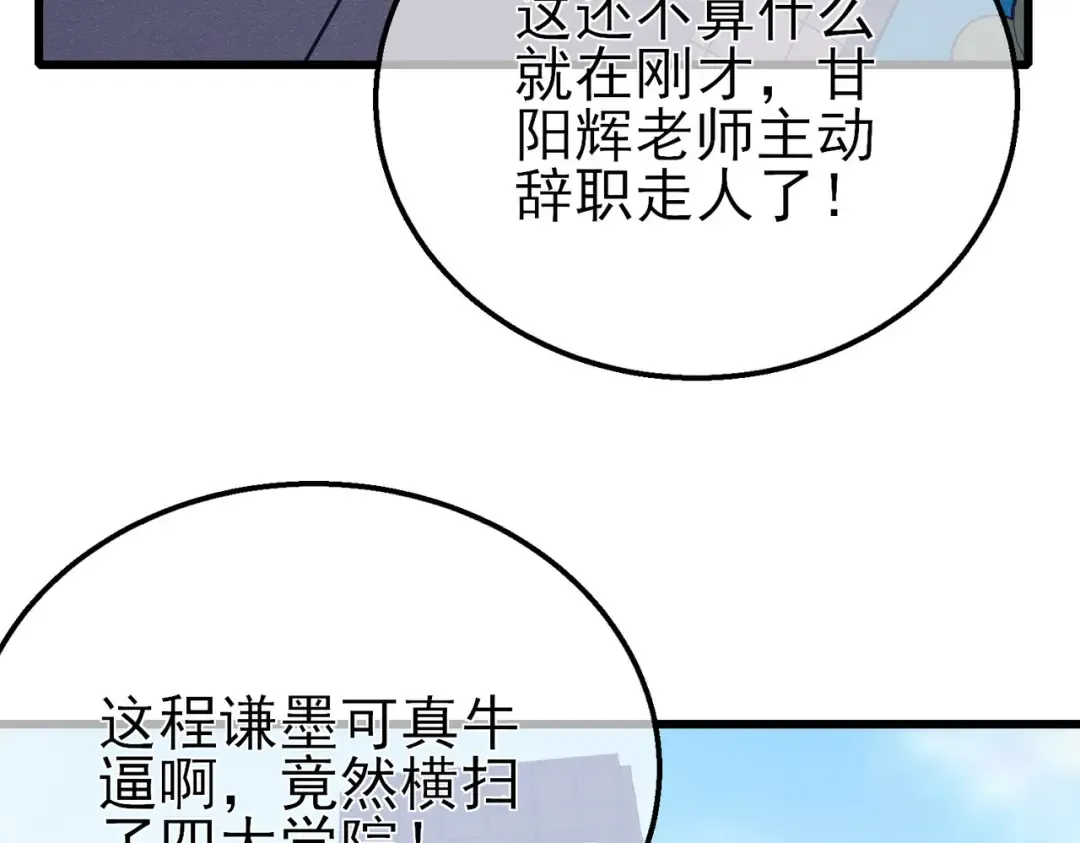 第38话 黄天的邀请 第76页