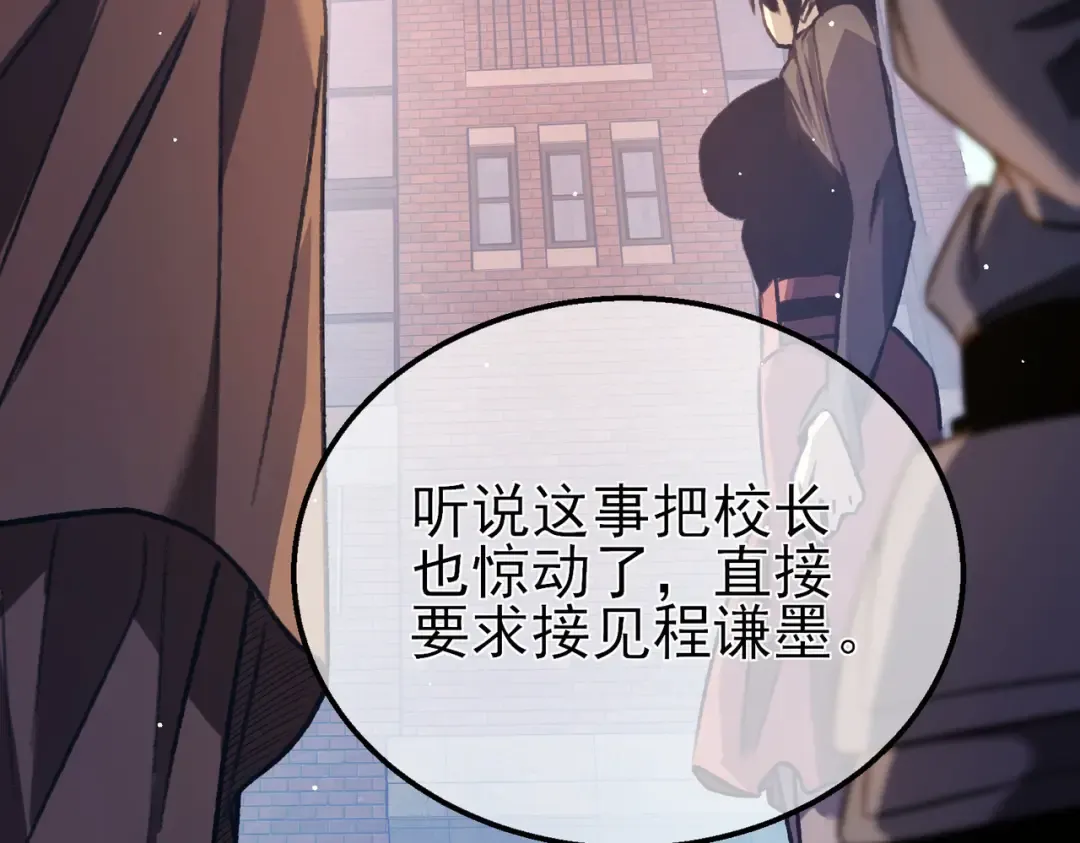 第38话 黄天的邀请 第78页