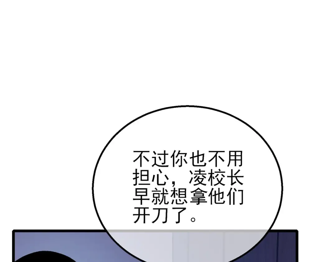 第38话 黄天的邀请 第83页