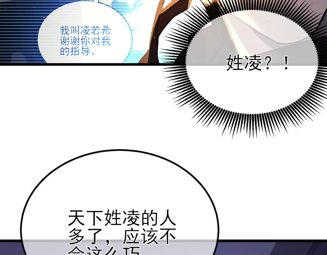 第38话 黄天的邀请 第87页