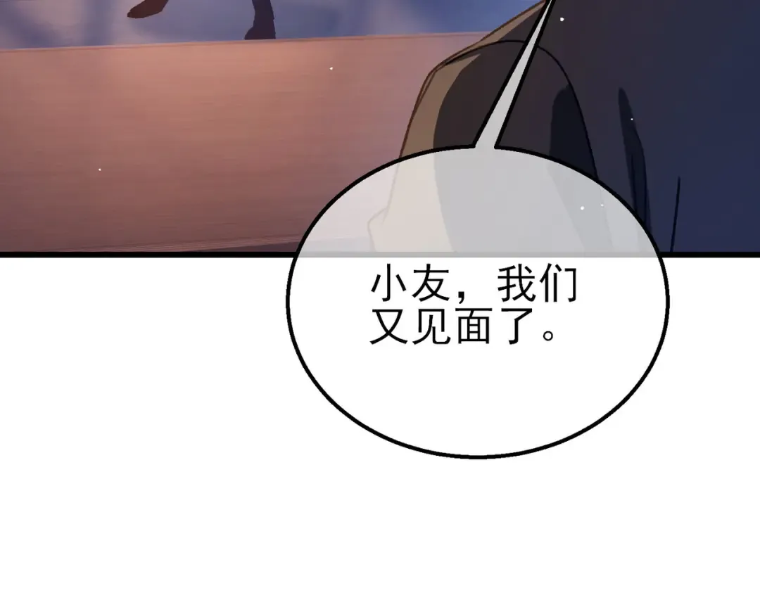 第38话 黄天的邀请 第92页