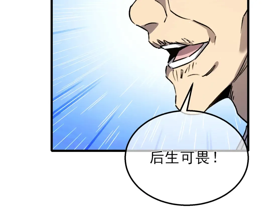 第38话 黄天的邀请 第106页