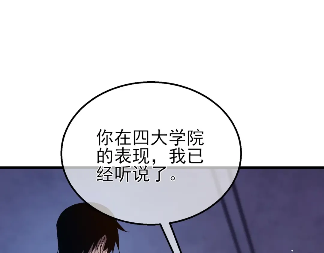 第38话 黄天的邀请 第107页