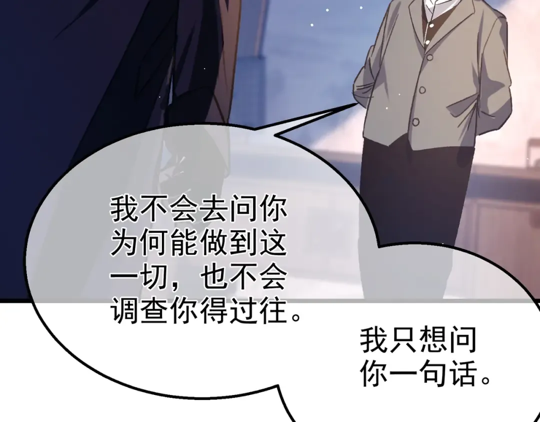 第38话 黄天的邀请 第109页