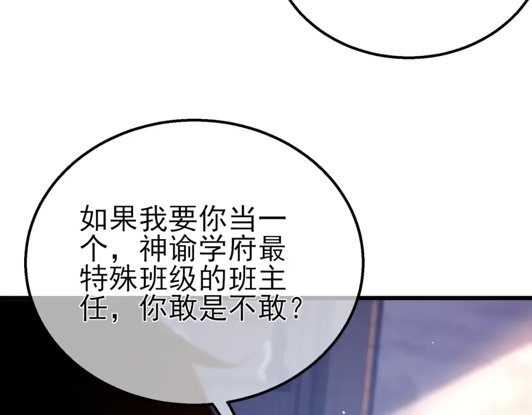 第38话 黄天的邀请 第110页