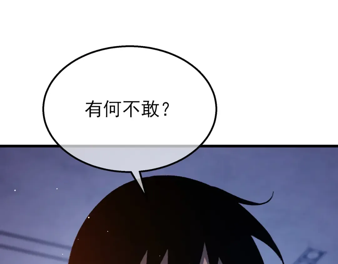 第38话 黄天的邀请 第113页