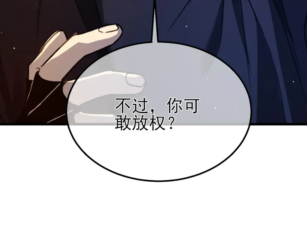 第38话 黄天的邀请 第115页