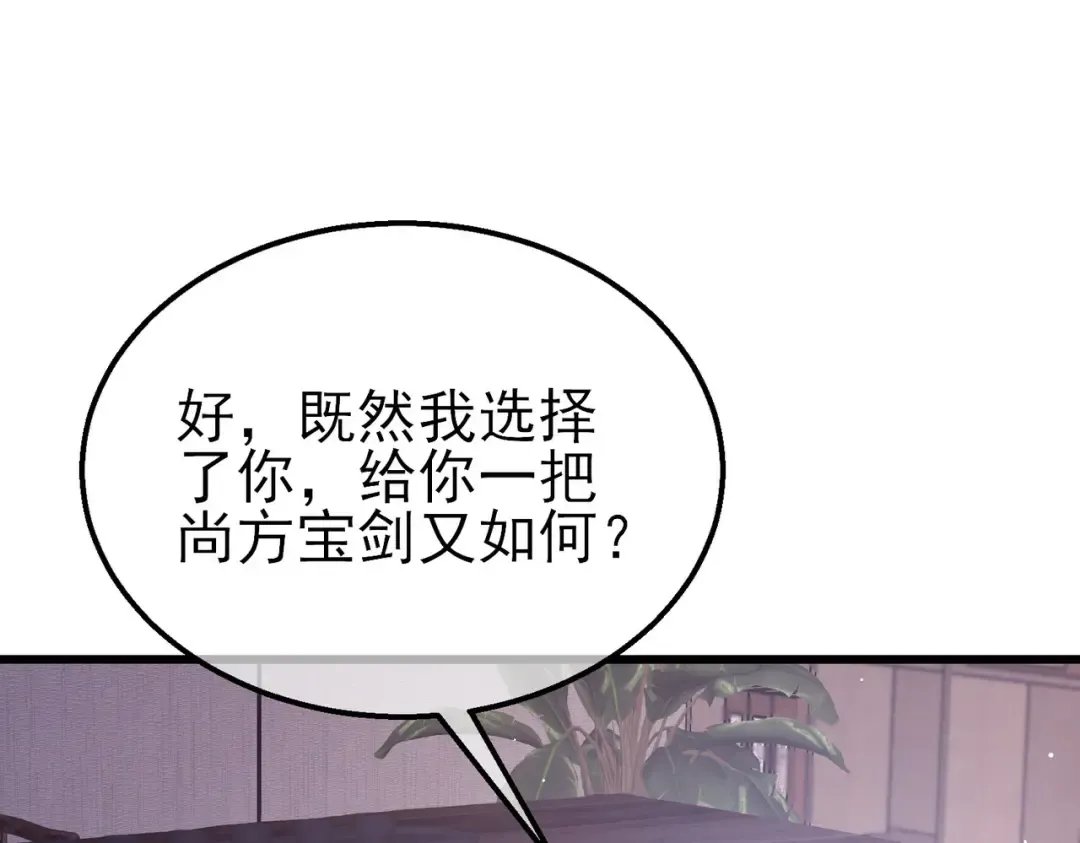 第38话 黄天的邀请 第117页