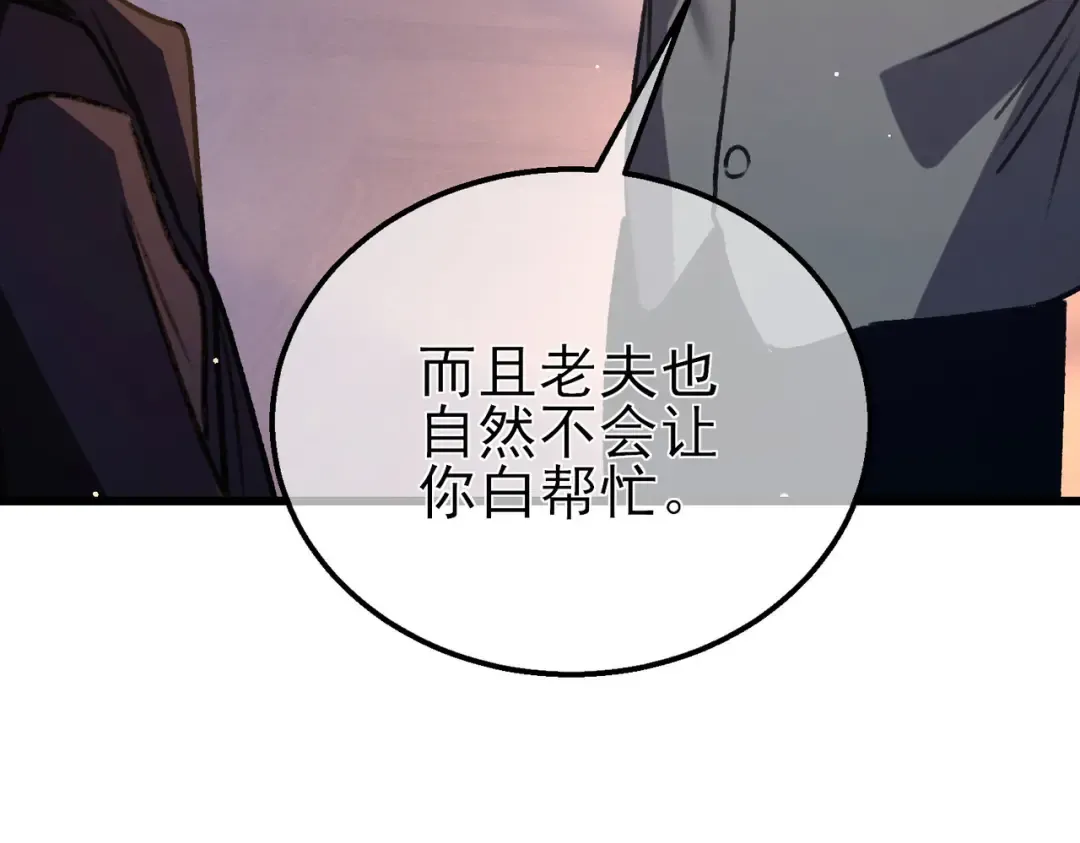 第38话 黄天的邀请 第119页