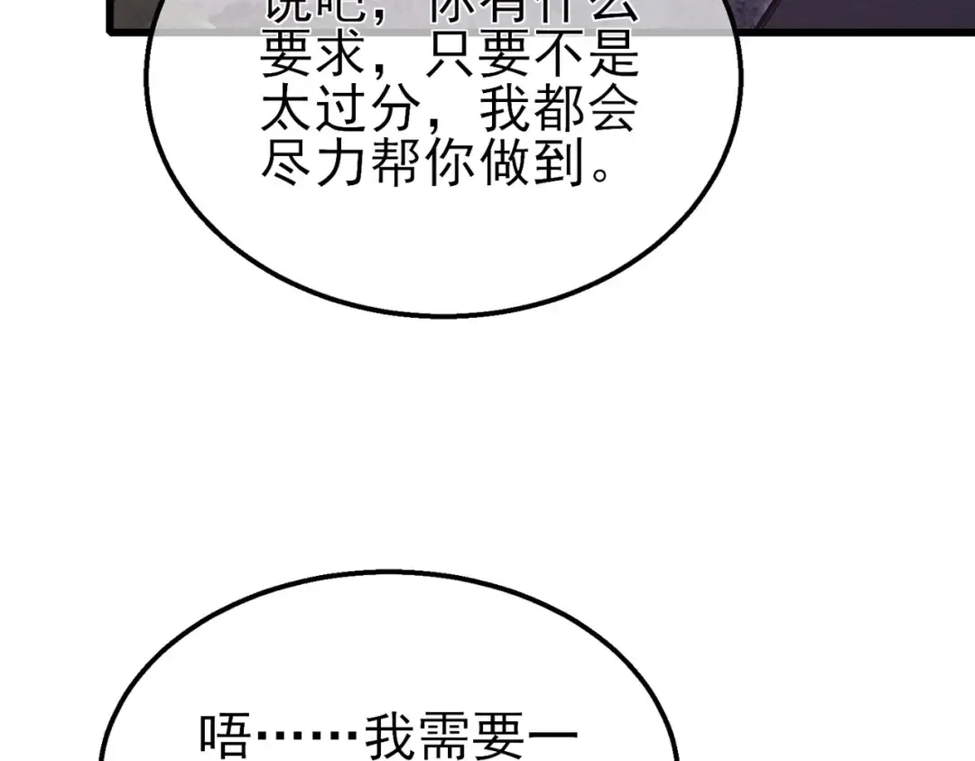 第38话 黄天的邀请 第122页