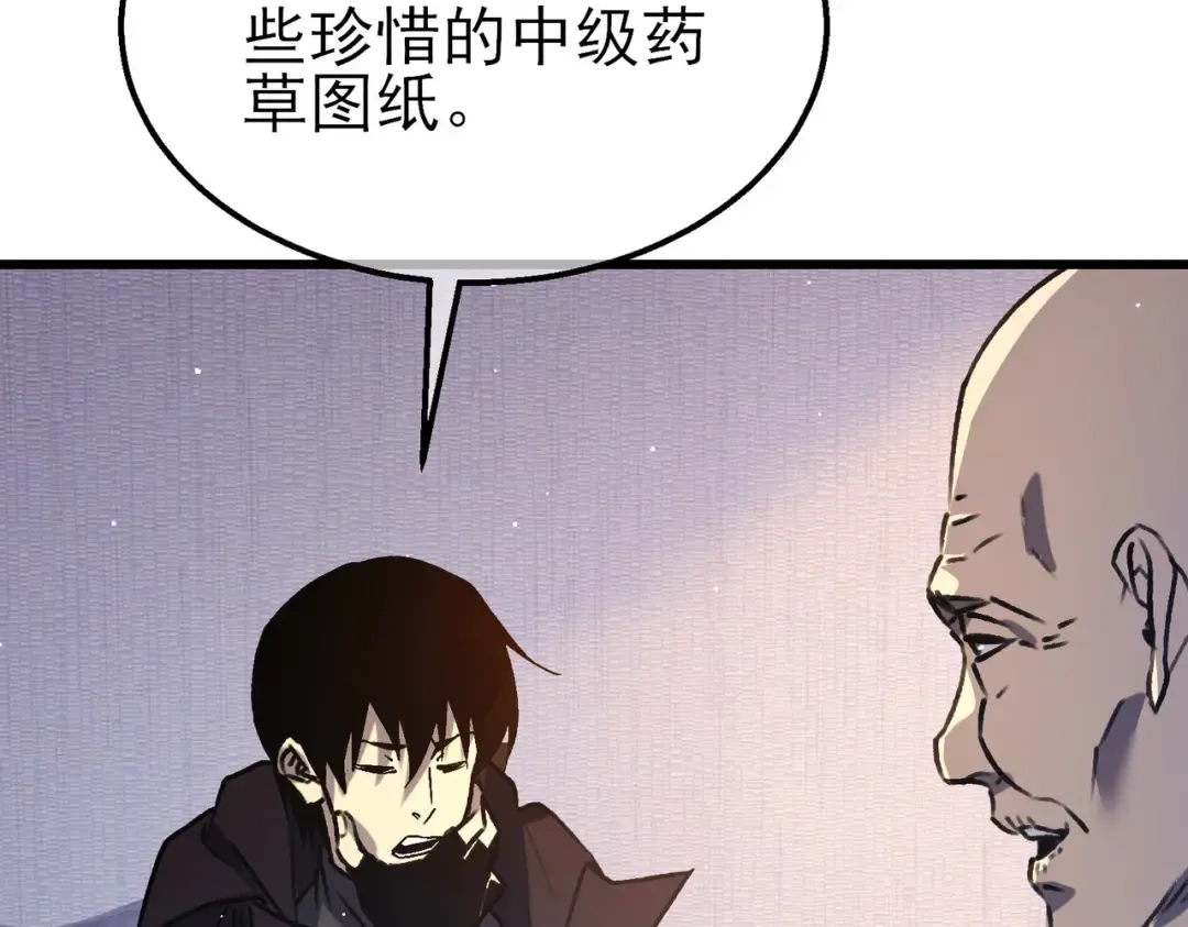 第38话 黄天的邀请 第123页
