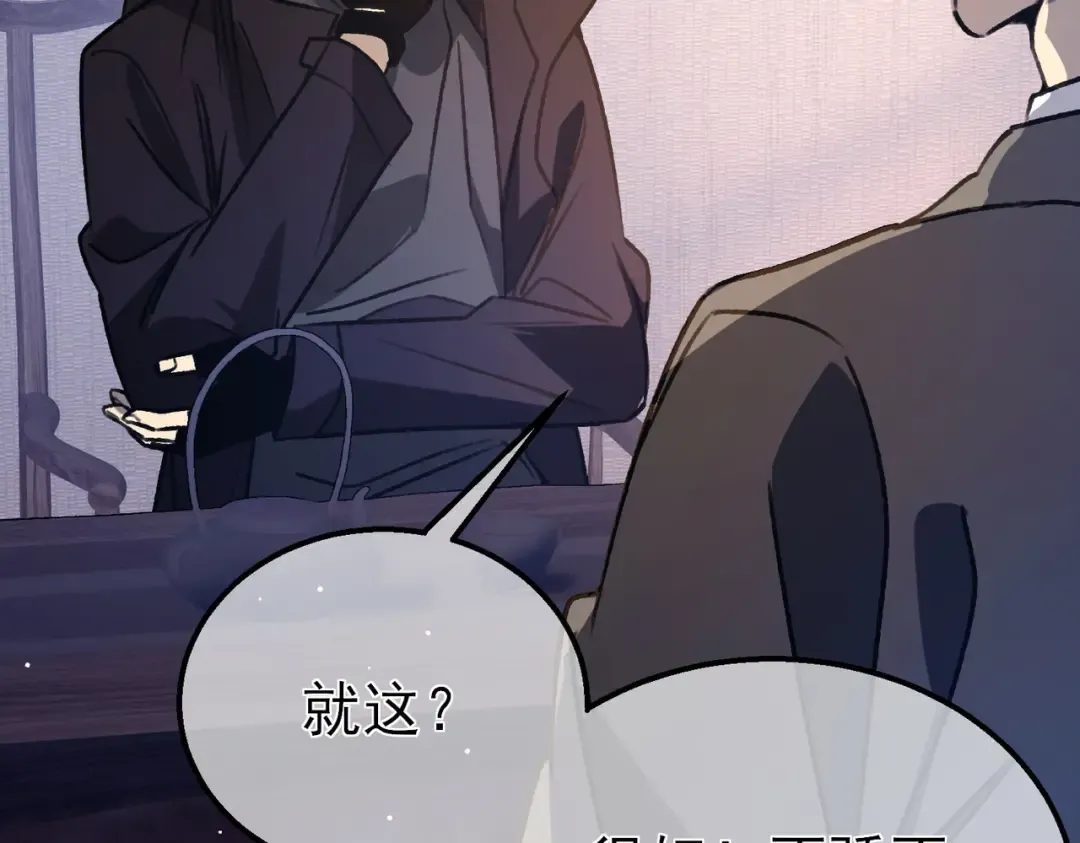 第38话 黄天的邀请 第124页